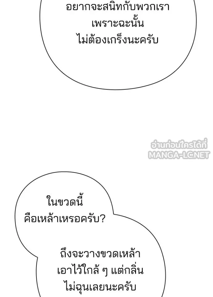 Night of the Ogre ตอนที่ 66 87