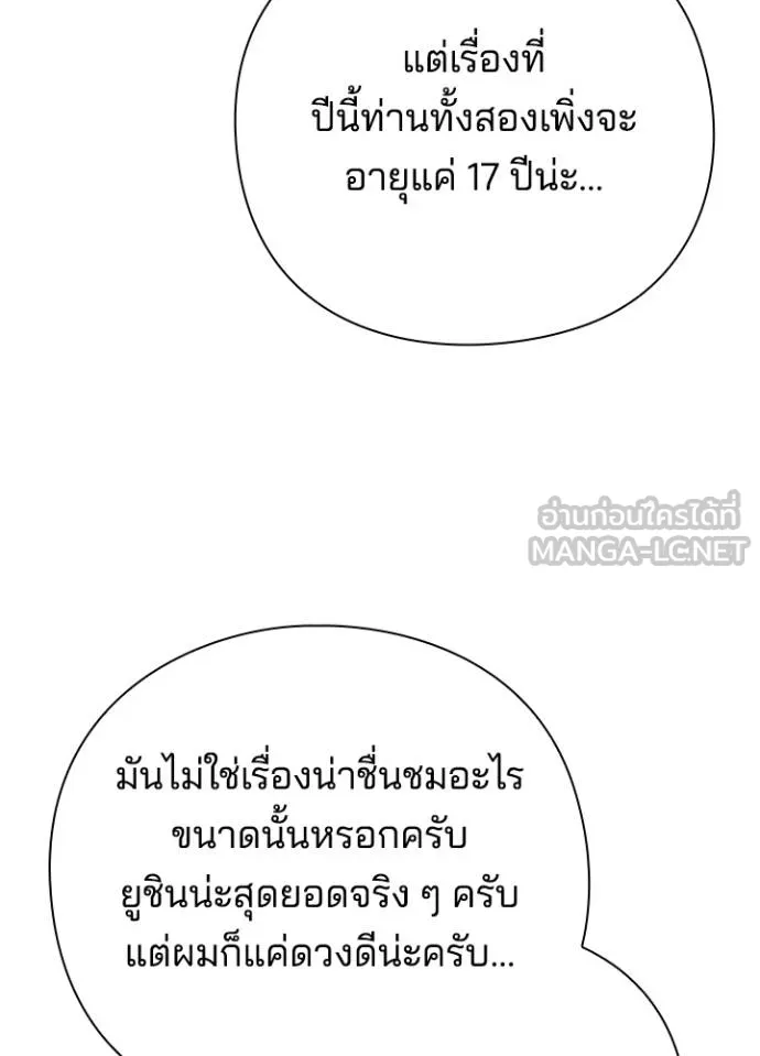 Night of the Ogre ตอนที่ 66 103