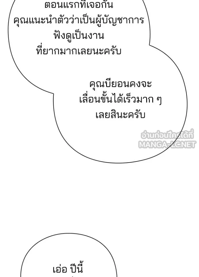 Night of the Ogre ตอนที่ 66 105