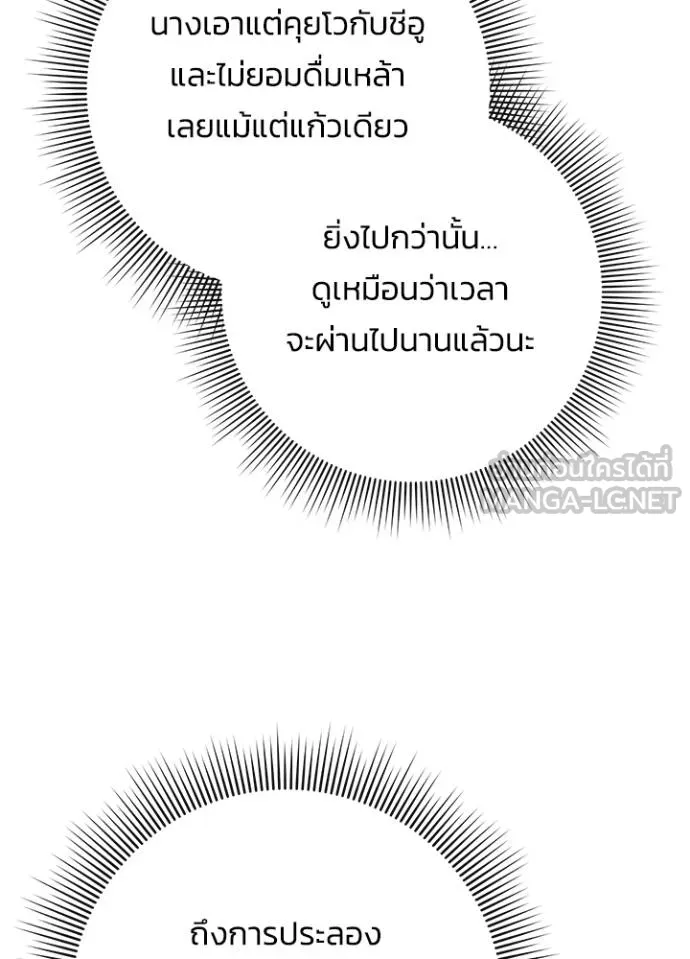 Night of the Ogre ตอนที่ 66 107