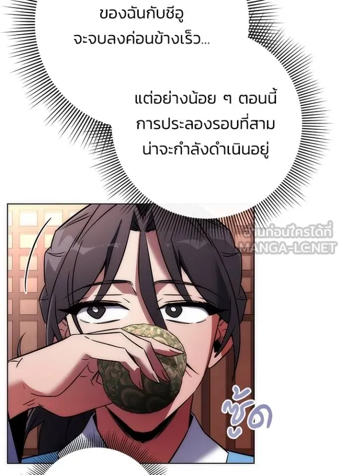 Night of the Ogre ตอนที่ 66 108