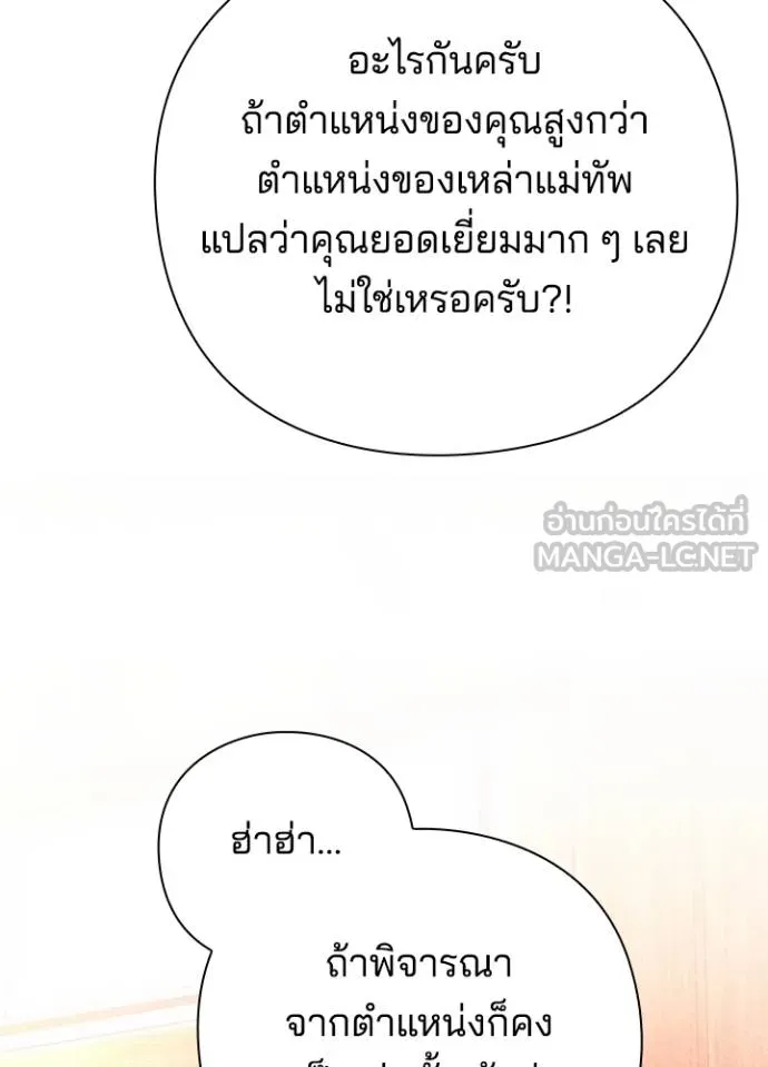 Night of the Ogre ตอนที่ 66 110