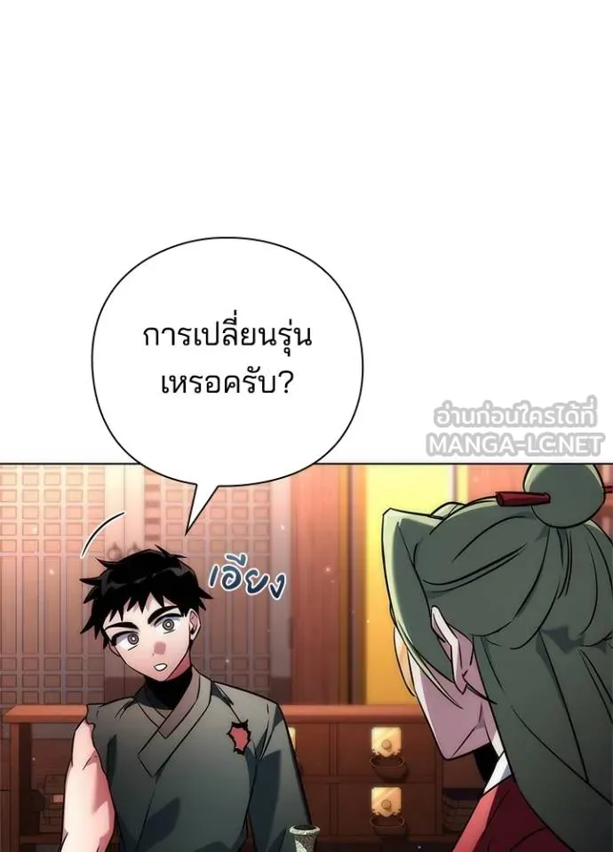 Night of the Ogre ตอนที่ 66 113