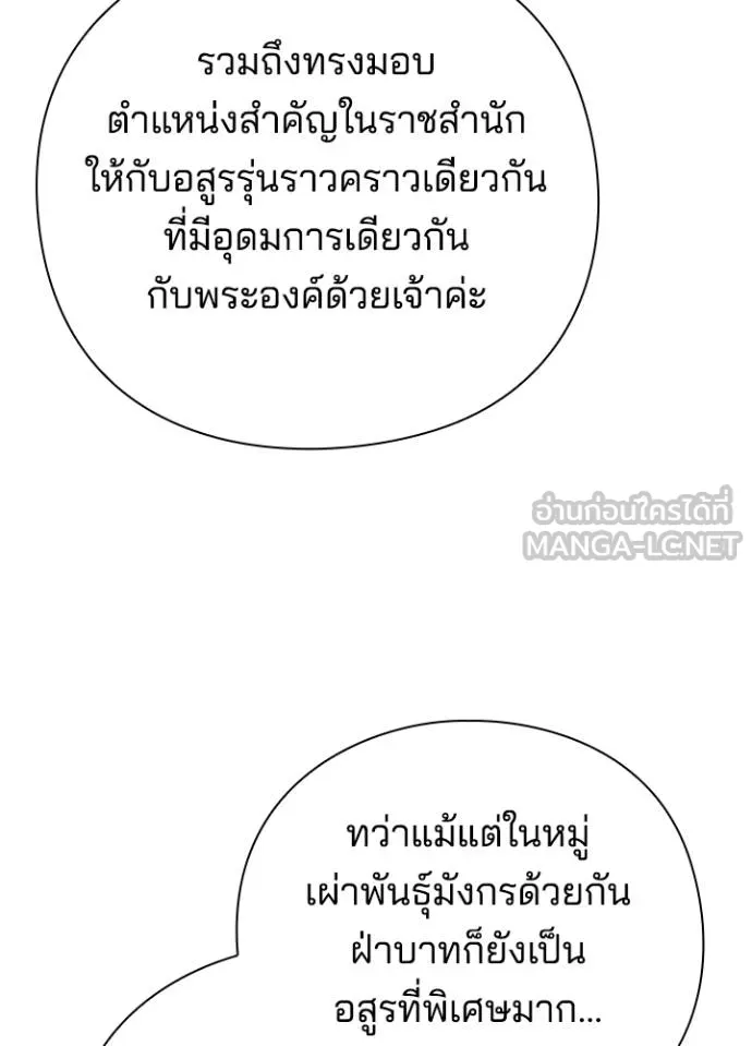 Night of the Ogre ตอนที่ 66 118