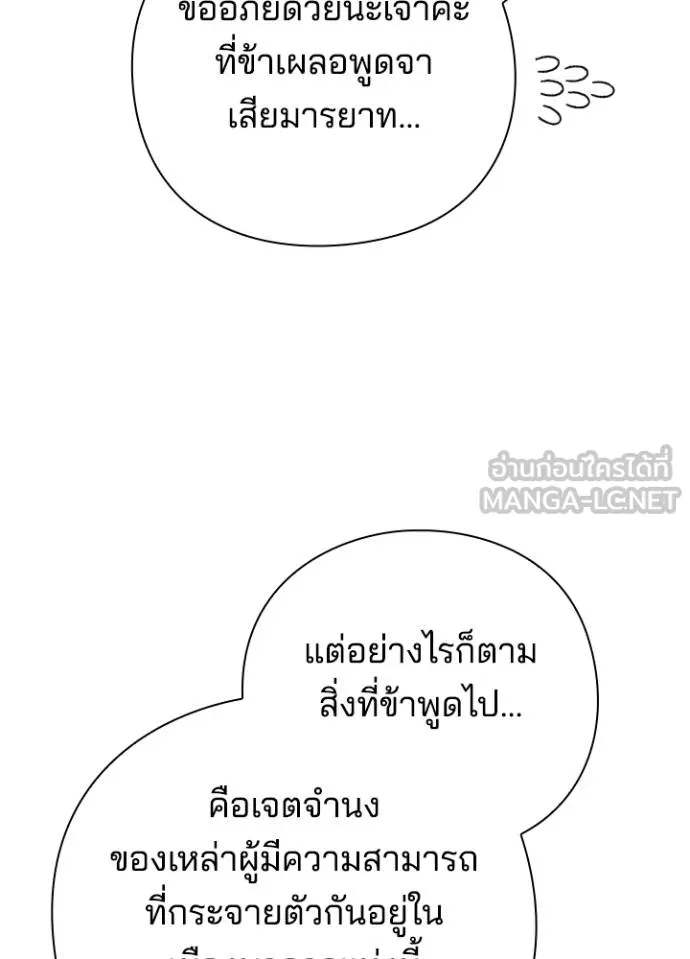 Night of the Ogre ตอนที่ 66 126