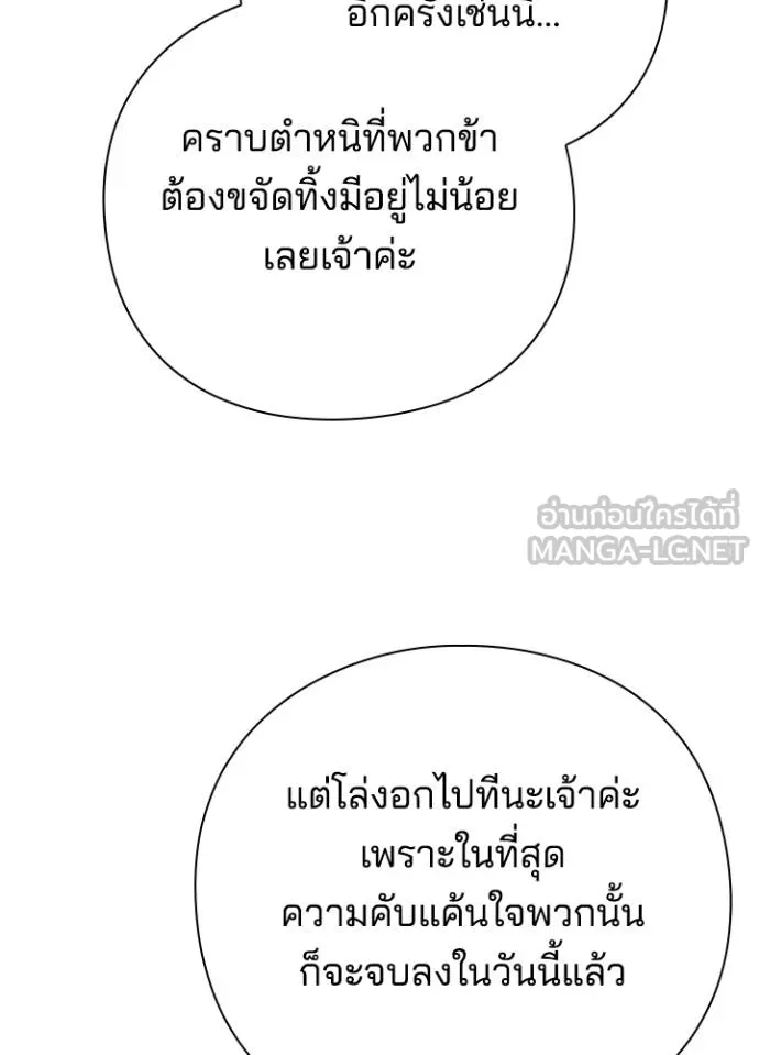 Night of the Ogre ตอนที่ 66 128