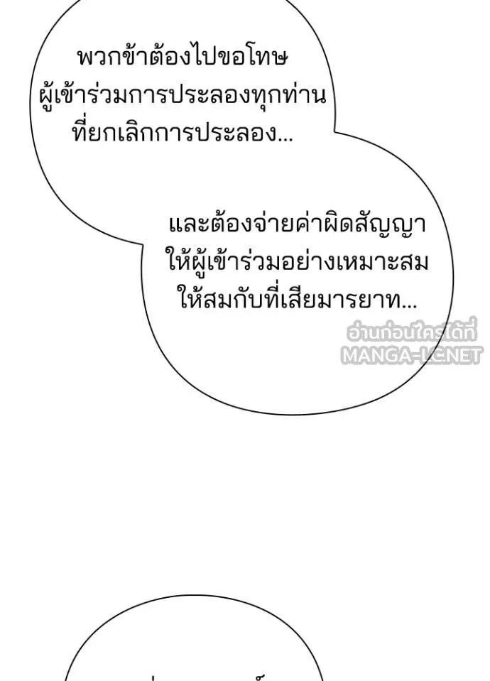 Night of the Ogre ตอนที่ 66 148