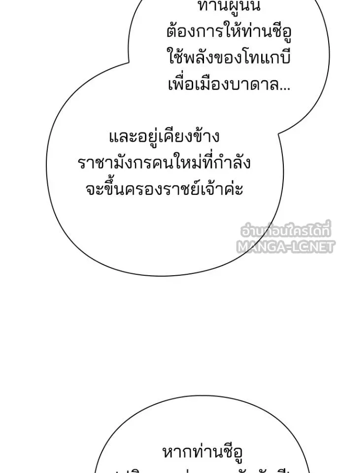 Night of the Ogre ตอนที่ 66 153