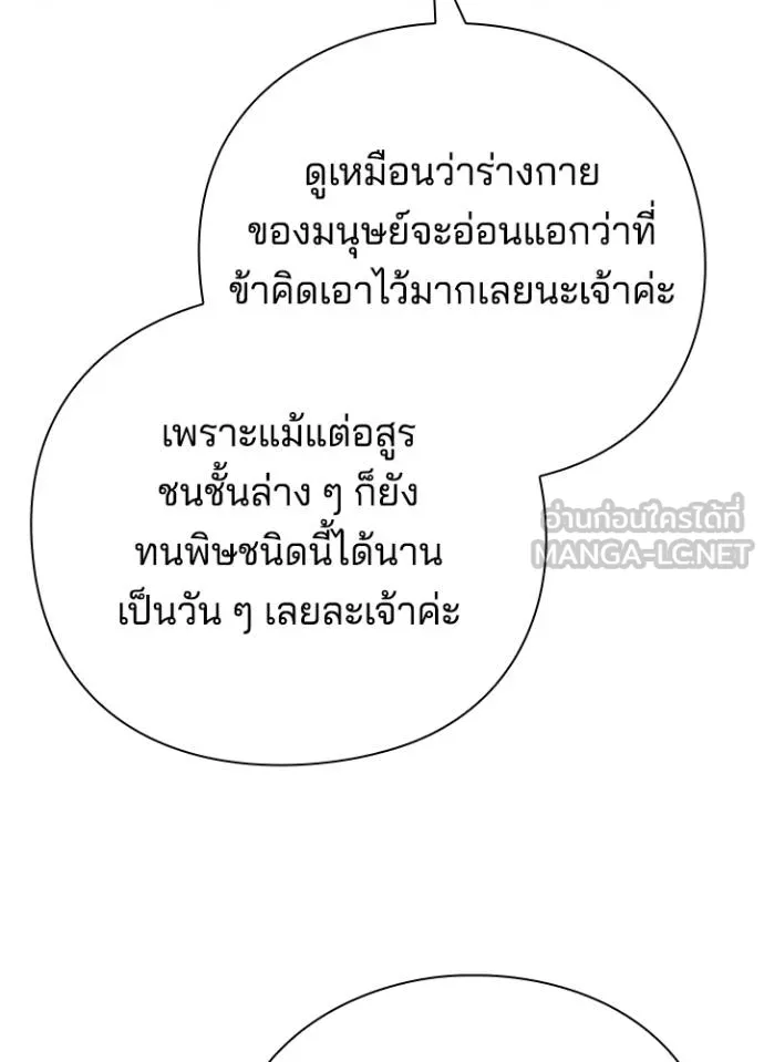 Night of the Ogre ตอนที่ 66 157