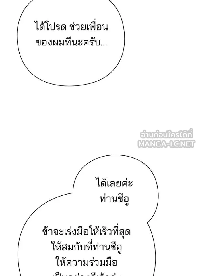 Night of the Ogre ตอนที่ 66 162