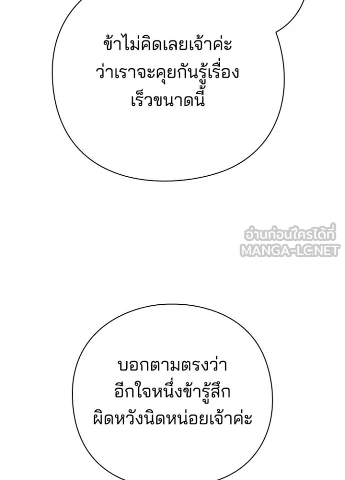 Night of the Ogre ตอนที่ 66 164