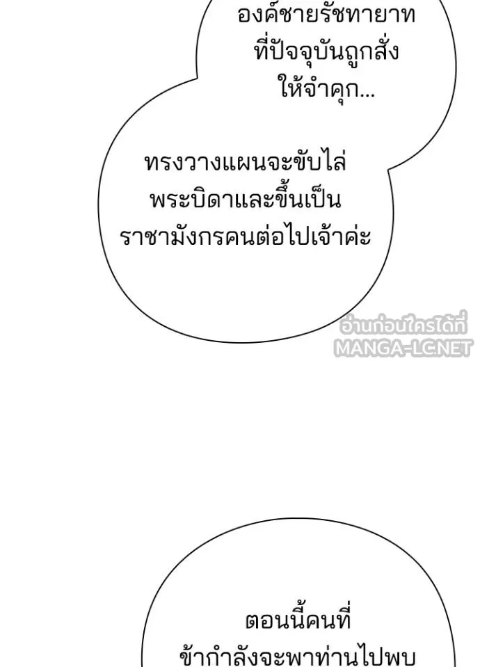 Night of the Ogre ตอนที่ 66 170