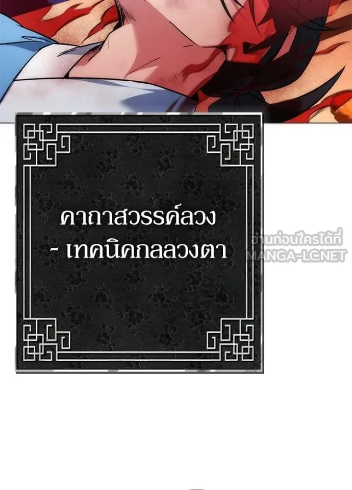 Night of the Ogre ตอนที่ 66 177
