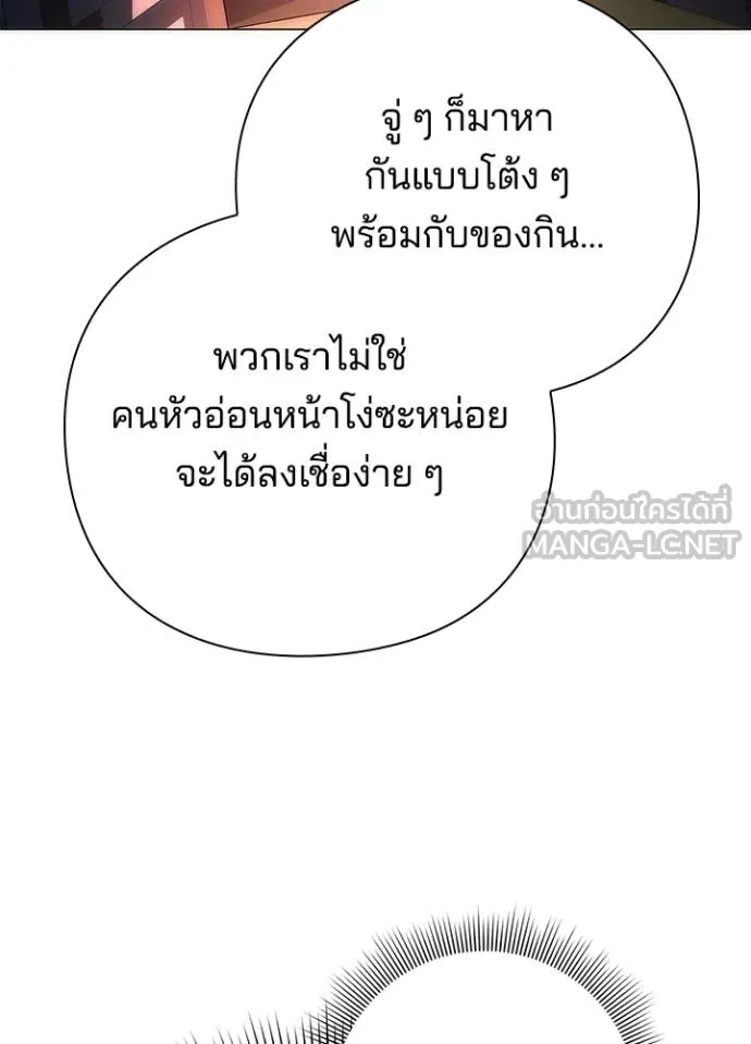 Night of the Ogre ตอนที่ 66 179