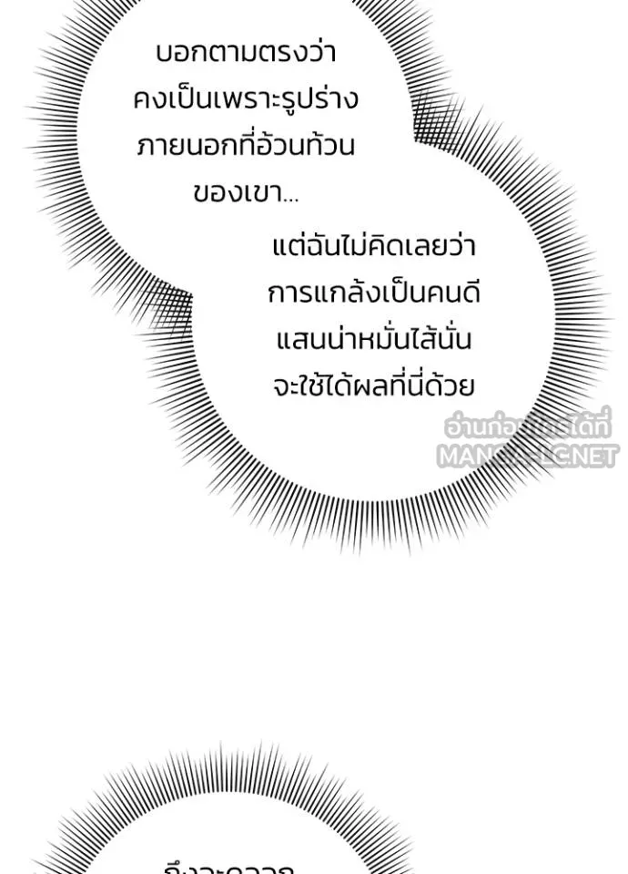 Night of the Ogre ตอนที่ 66 181