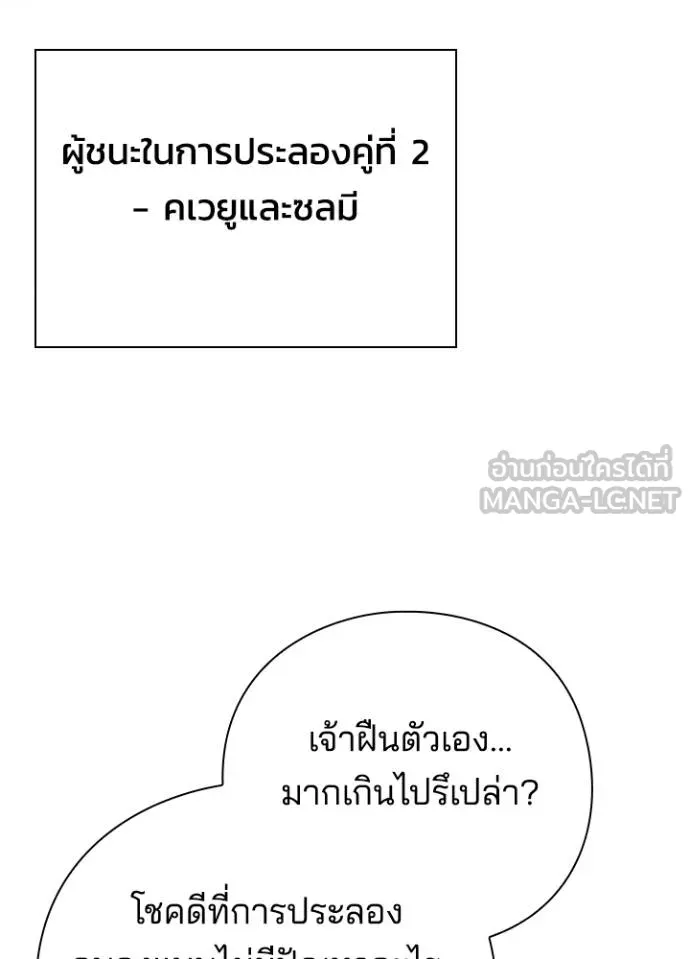 Night of the Ogre ตอนที่ 67 7