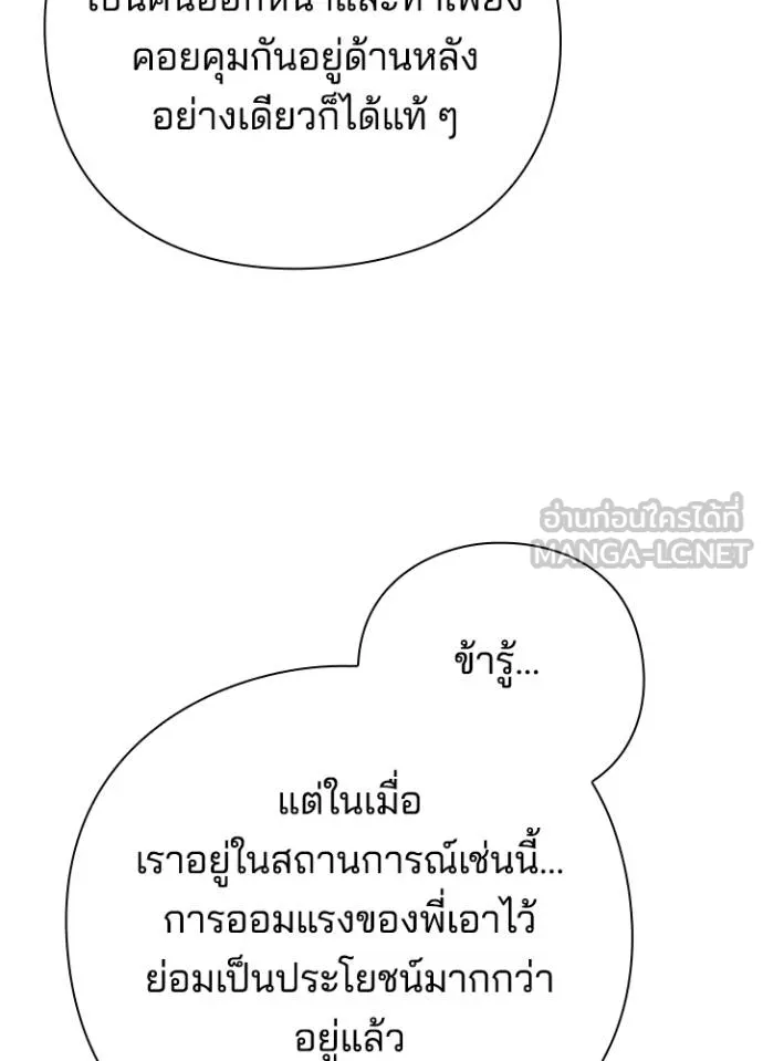 Night of the Ogre ตอนที่ 67 9