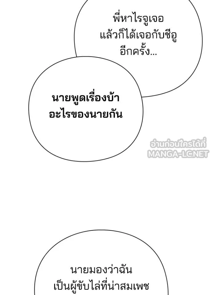 Night of the Ogre ตอนที่ 67 31
