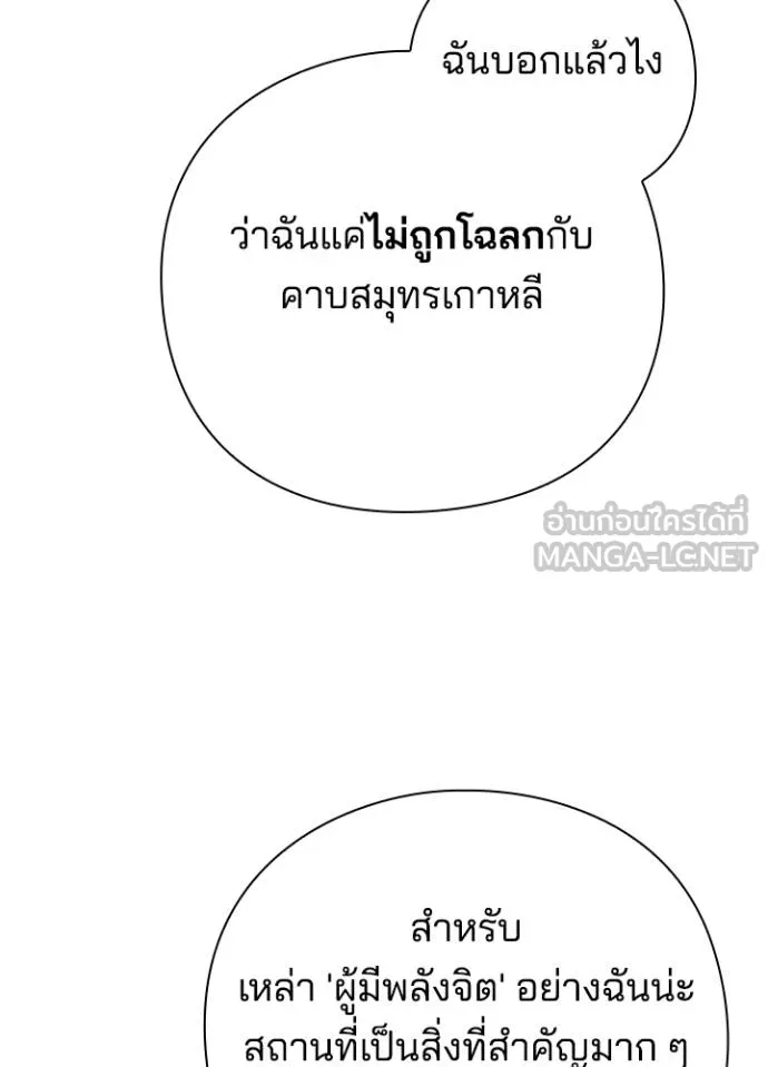Night of the Ogre ตอนที่ 67 33