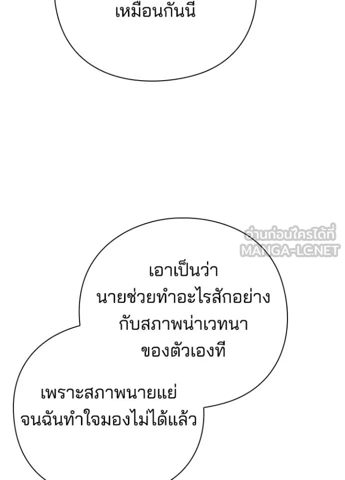 Night of the Ogre ตอนที่ 67 37
