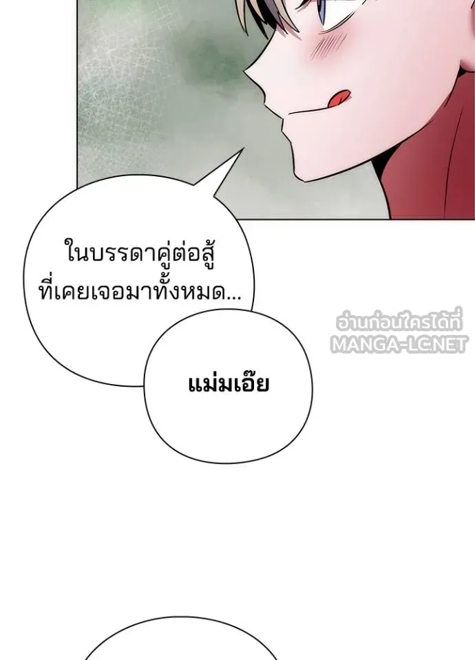Night of the Ogre ตอนที่ 67 48
