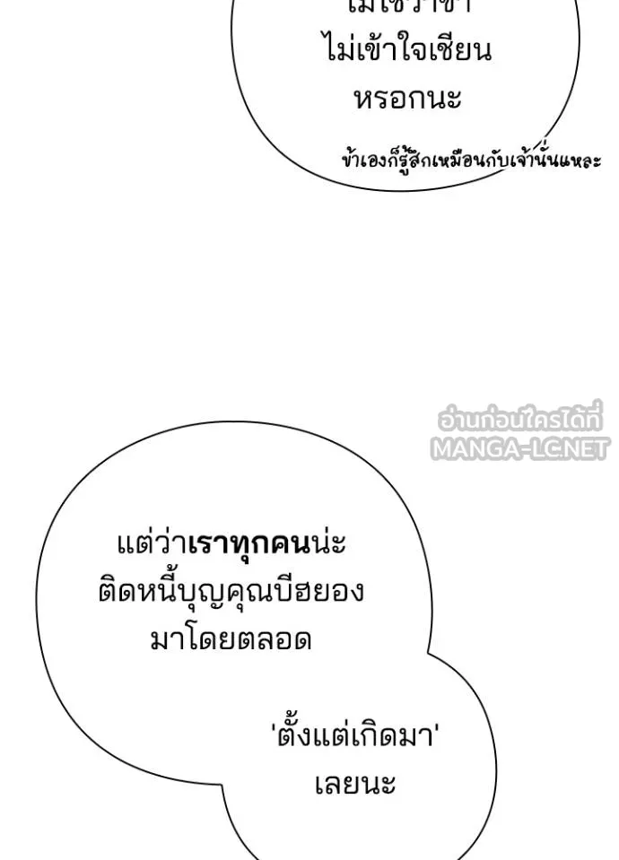 Night of the Ogre ตอนที่ 67 52