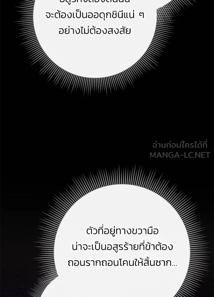 Night of the Ogre ตอนที่ 67 58