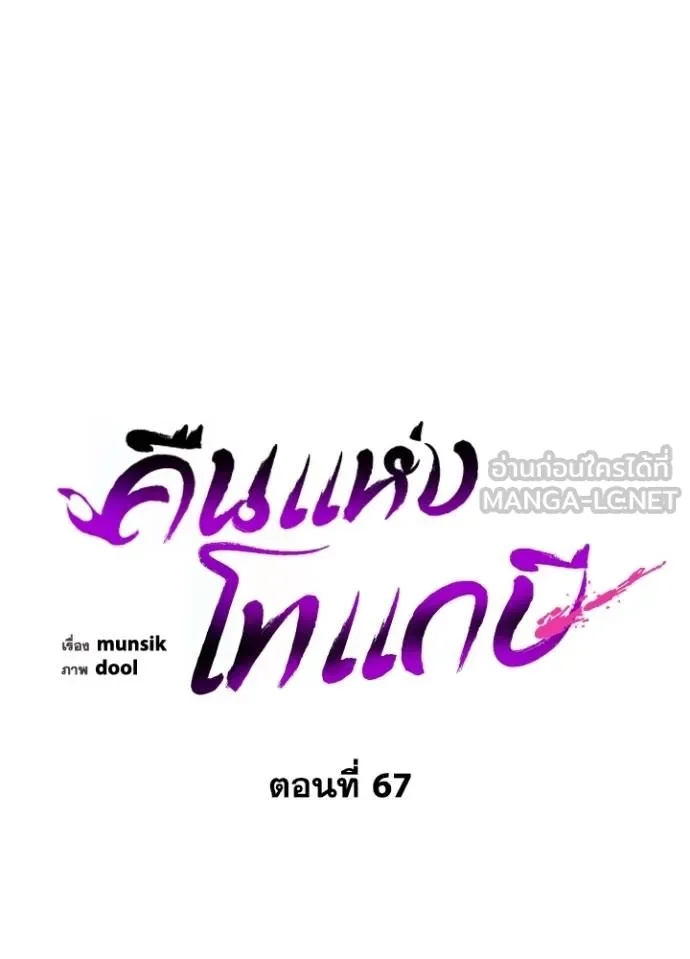 Night of the Ogre ตอนที่ 67 77