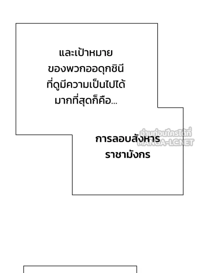 Night of the Ogre ตอนที่ 67 91