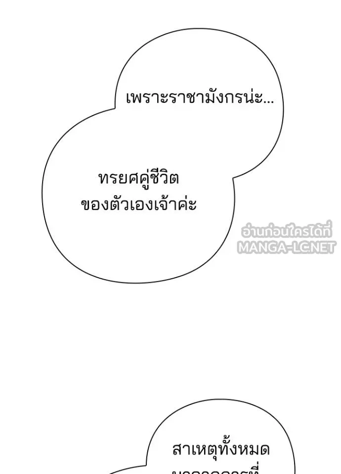 Night of the Ogre ตอนที่ 67 122