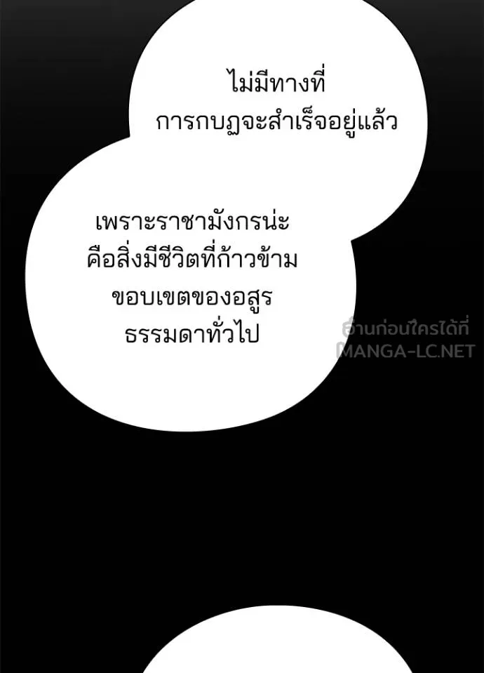Night of the Ogre ตอนที่ 67 165
