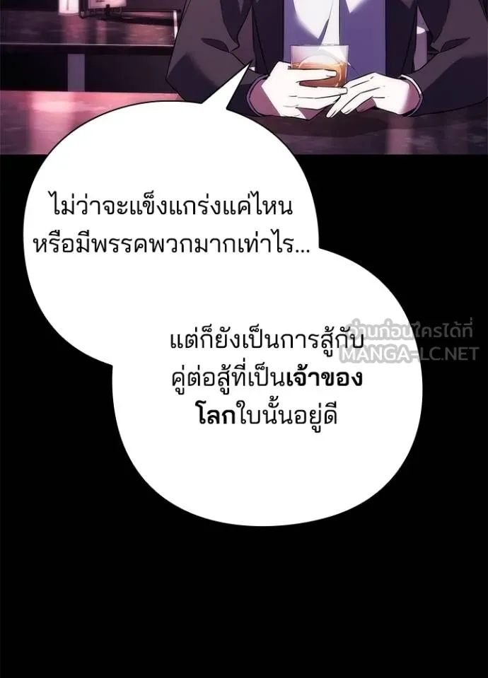 Night of the Ogre ตอนที่ 67 167