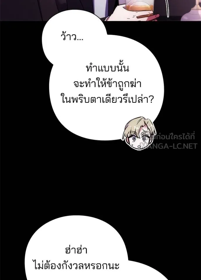 Night of the Ogre ตอนที่ 67 171