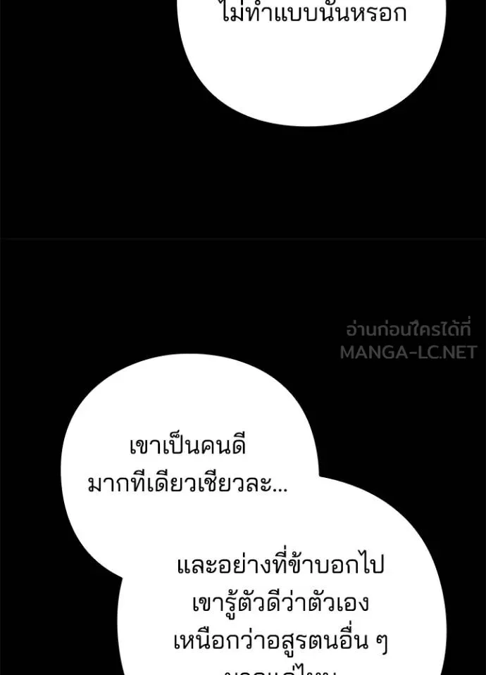 Night of the Ogre ตอนที่ 67 173