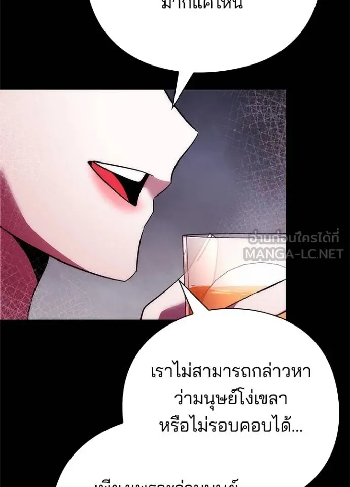 Night of the Ogre ตอนที่ 67 174