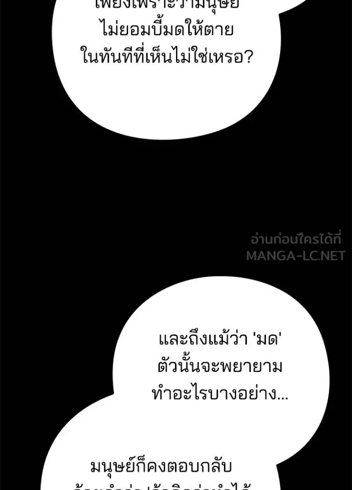 Night of the Ogre ตอนที่ 67 175