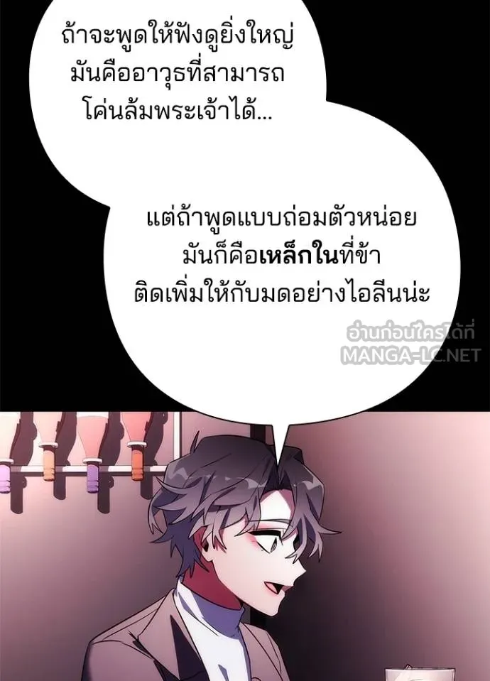 Night of the Ogre ตอนที่ 67 178