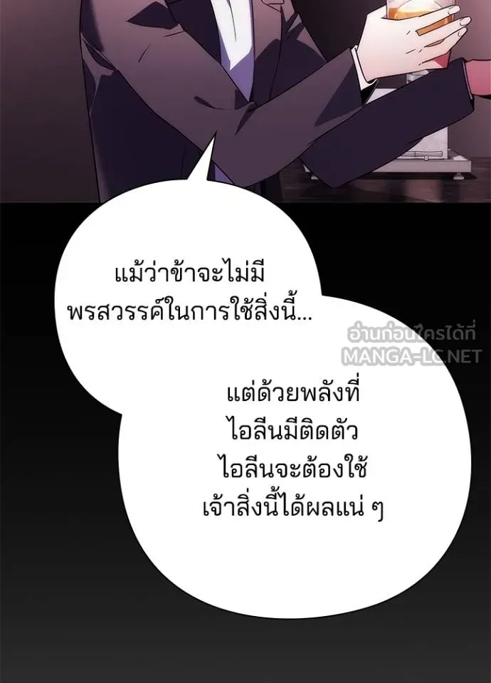Night of the Ogre ตอนที่ 67 179
