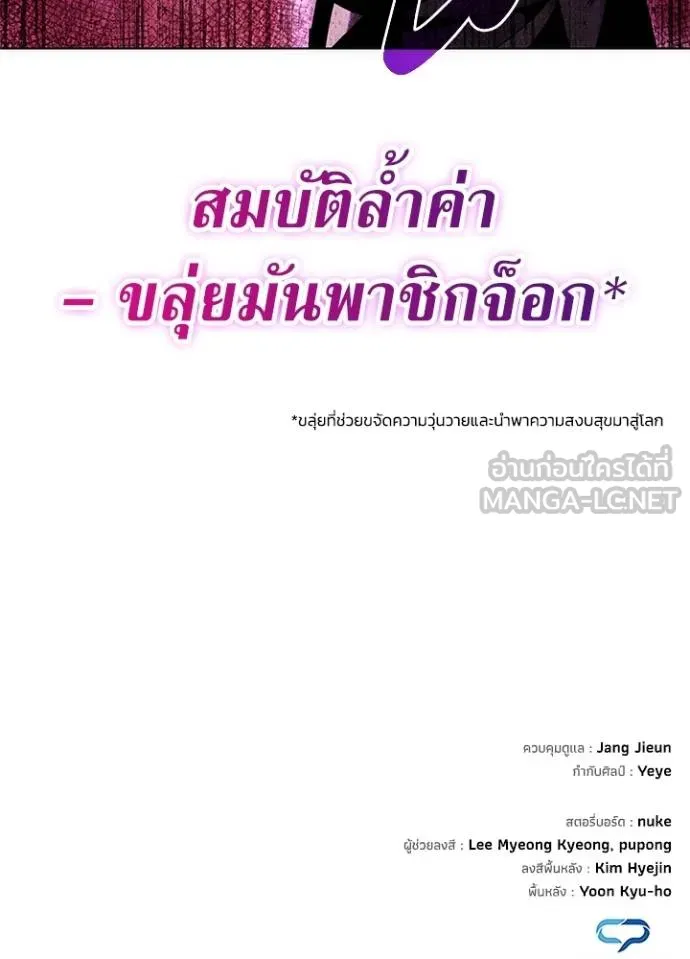 Night of the Ogre ตอนที่ 67 184