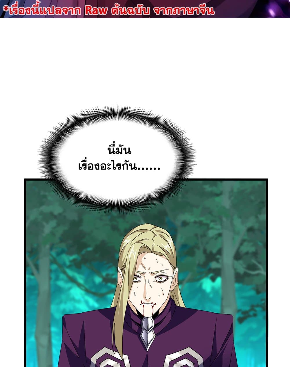 Magic Emperor ตอนที่ 693 2
