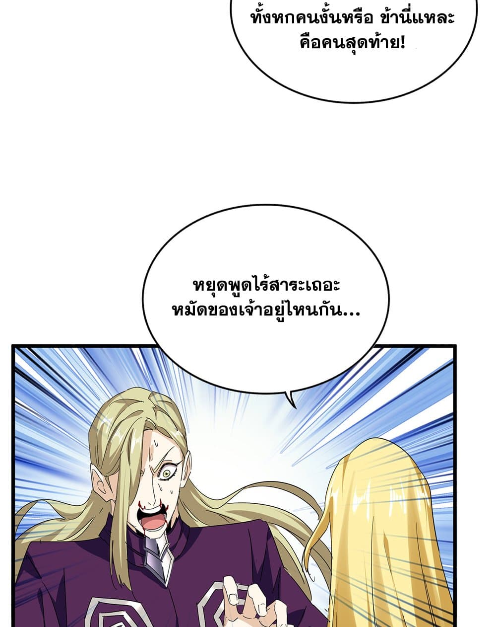 Magic Emperor ตอนที่ 693 9