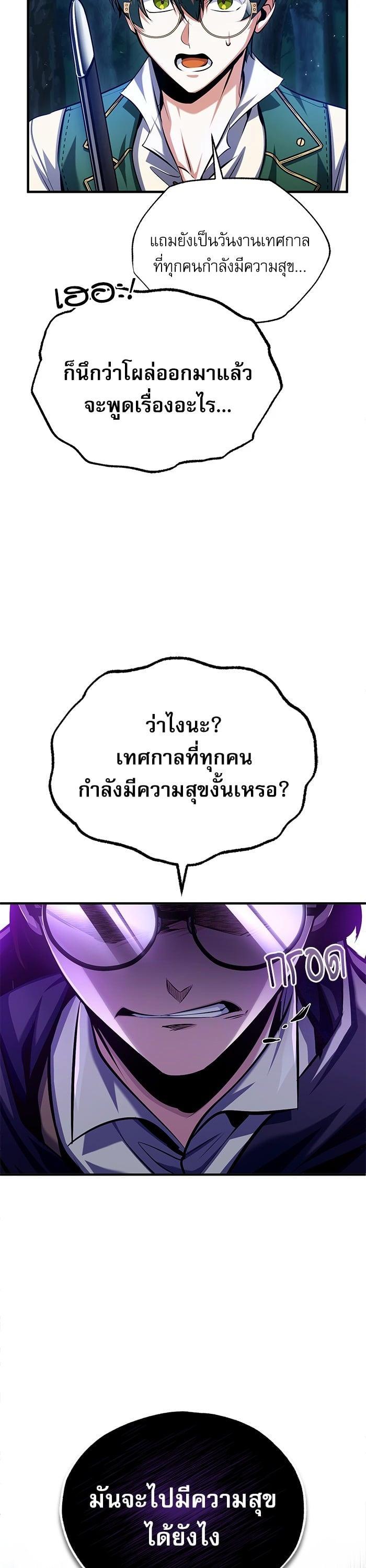 Academy ตอนที่ 69 31