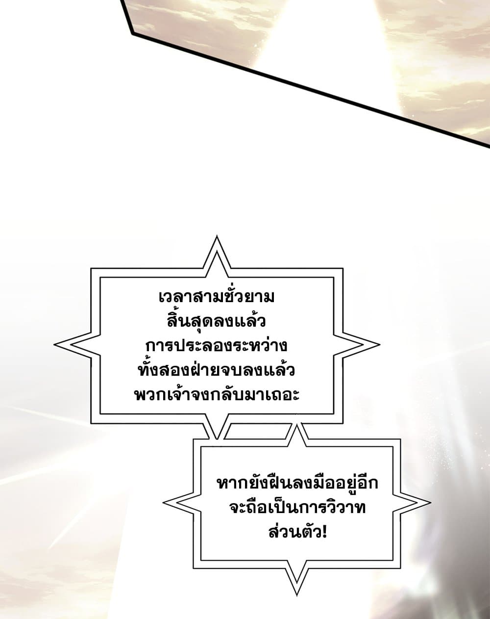 Magic Emperor ตอนที่ 693 24