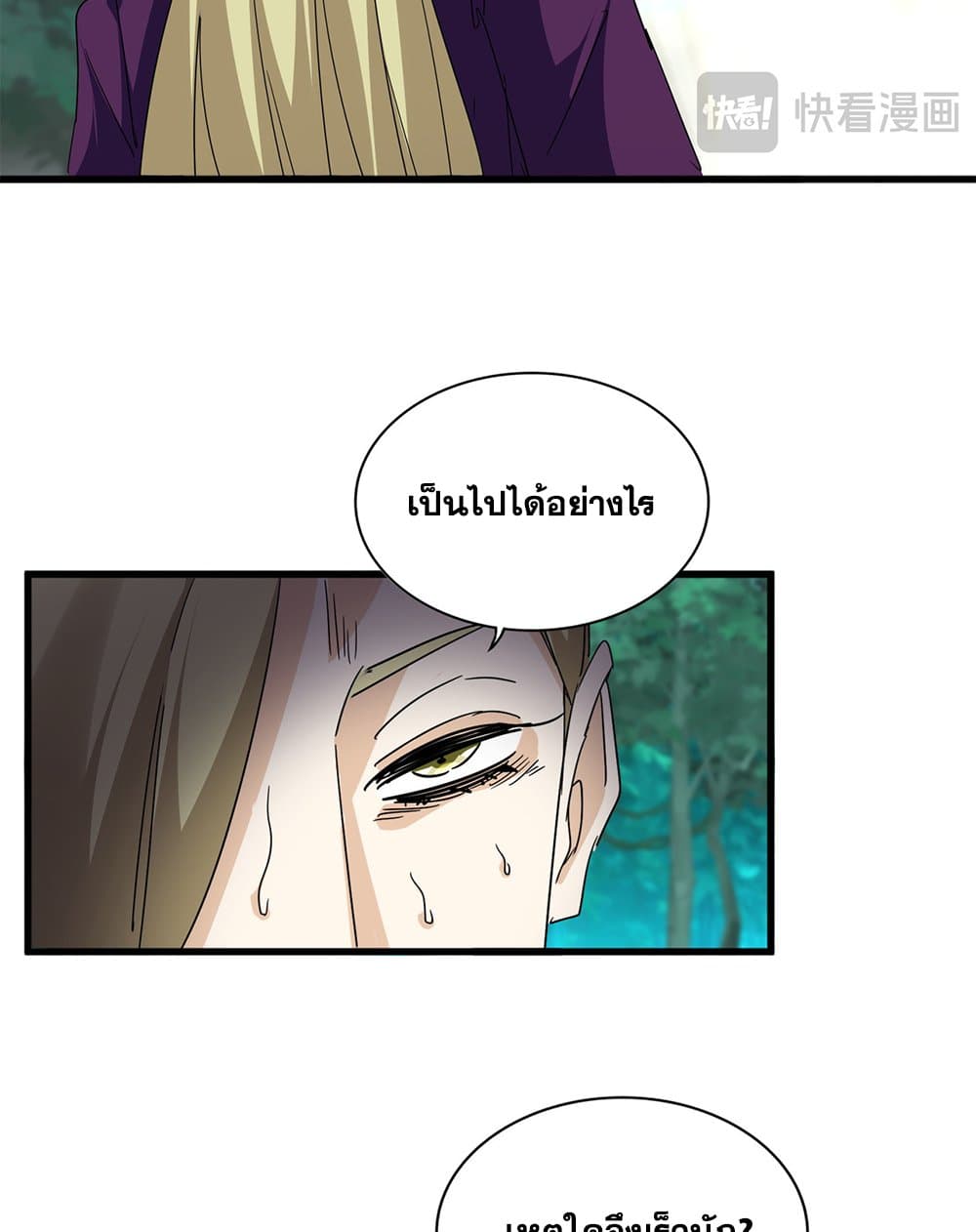 Magic Emperor ตอนที่ 693 26