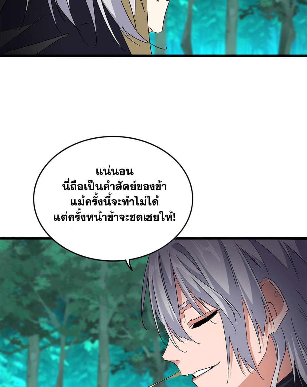 Magic Emperor ตอนที่ 693 30