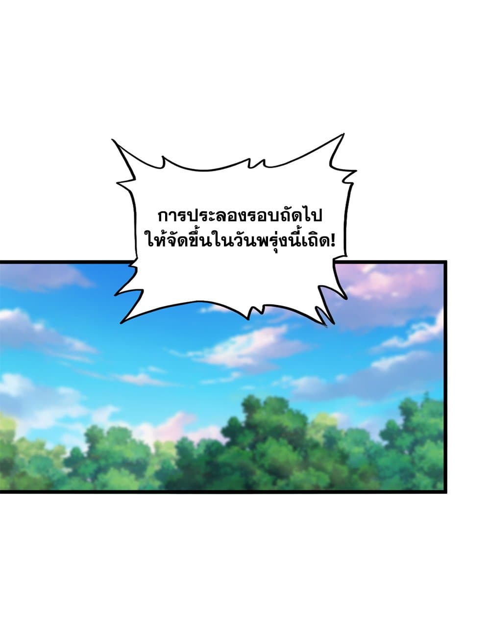 Magic Emperor ตอนที่ 693 44
