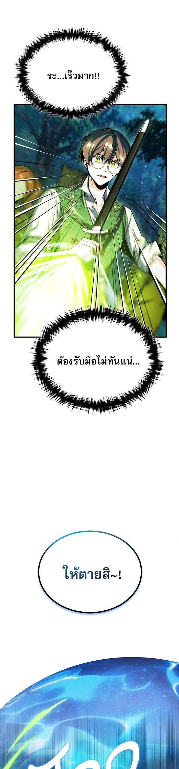 Academy ตอนที่ 69 35