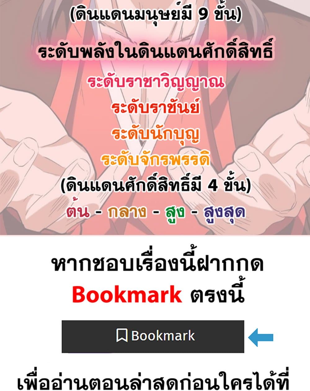 Magic Emperor ตอนที่ 693 59
