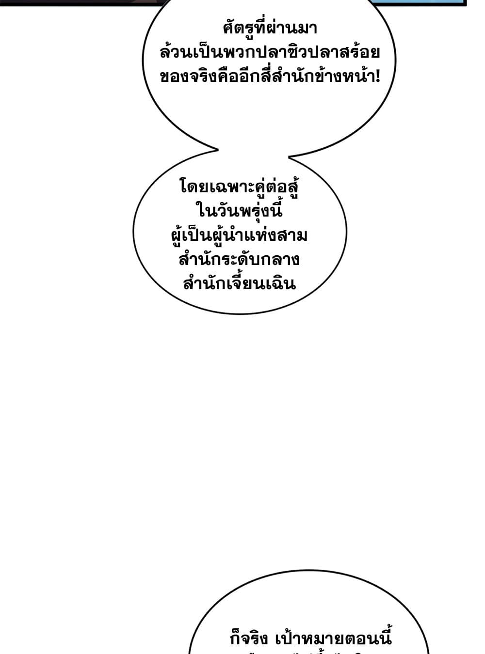 Magic Emperor ตอนที่ 694 5