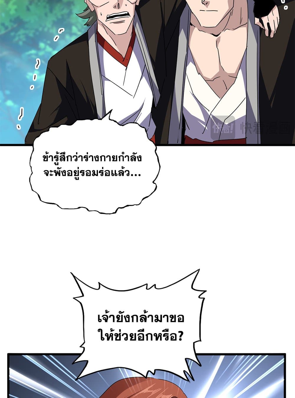 Magic Emperor ตอนที่ 694 8